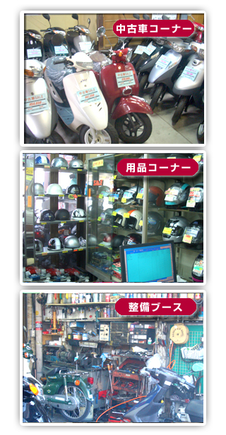 ナカムラモータース店内　中古車コーナー、用品コーナー、整備ブース
