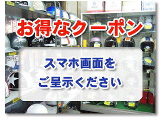 お得なクーポンをご利用ください