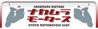 京都で原付バイクをお探しなら中村モータース