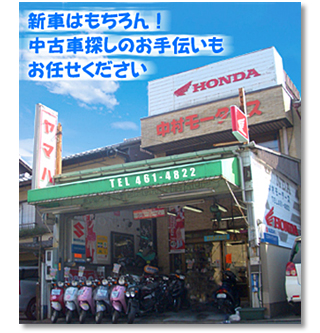 新車はもちろん中古車探しのお手伝いもお任せください